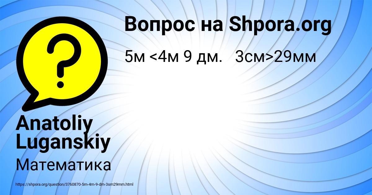 Картинка с текстом вопроса от пользователя Anatoliy Luganskiy