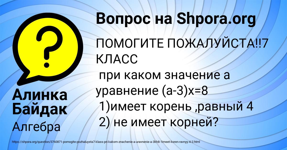 Картинка с текстом вопроса от пользователя Алинка Байдак