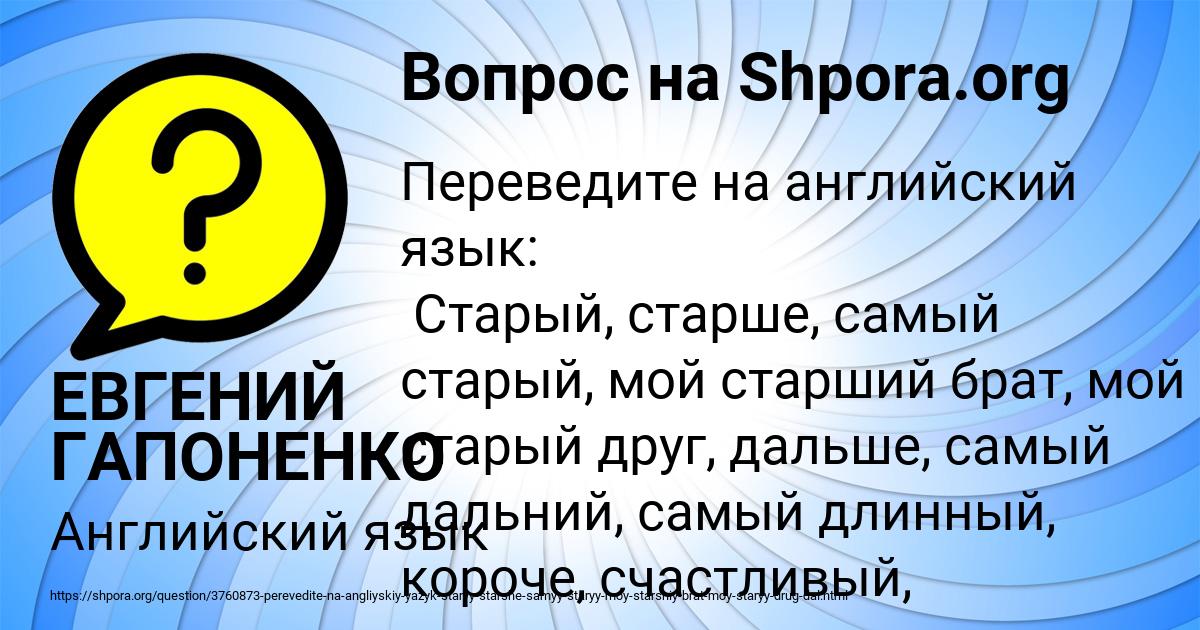 Картинка с текстом вопроса от пользователя ЕВГЕНИЙ ГАПОНЕНКО