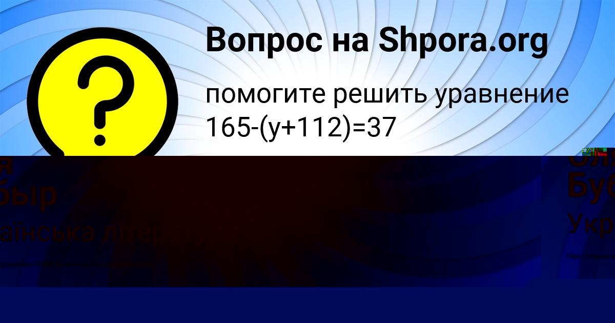 Картинка с текстом вопроса от пользователя Оля Бубыр