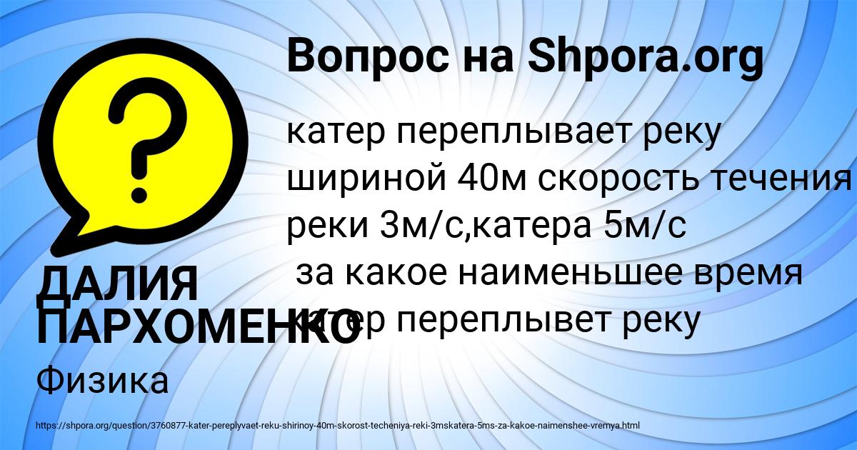 Картинка с текстом вопроса от пользователя ДАЛИЯ ПАРХОМЕНКО