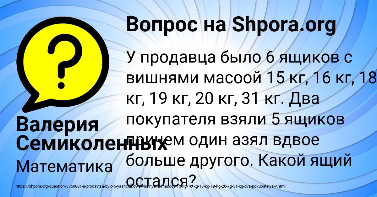Картинка с текстом вопроса от пользователя Валерия Семиколенных