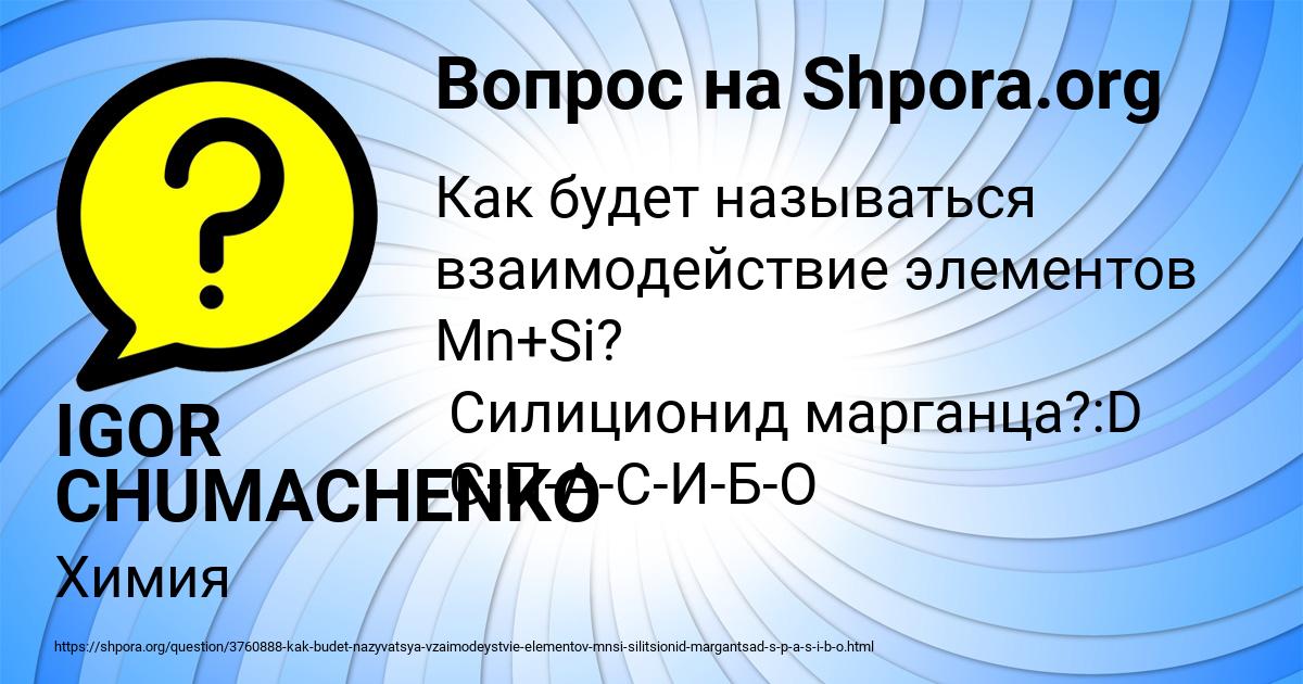 Картинка с текстом вопроса от пользователя IGOR CHUMACHENKO