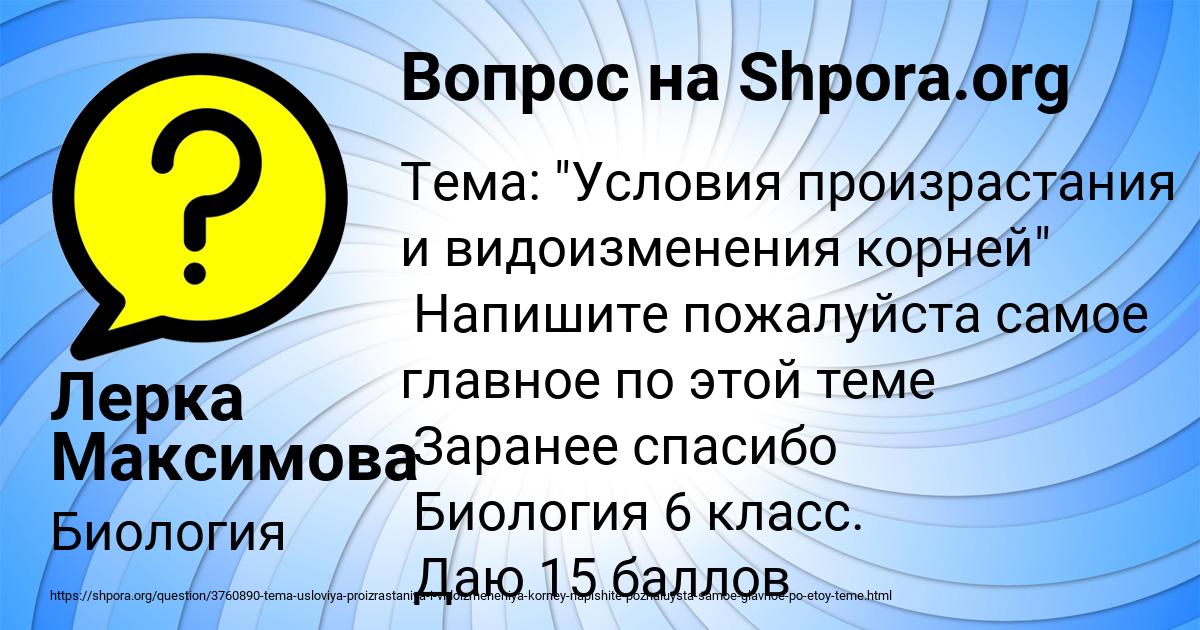 Картинка с текстом вопроса от пользователя Лерка Максимова
