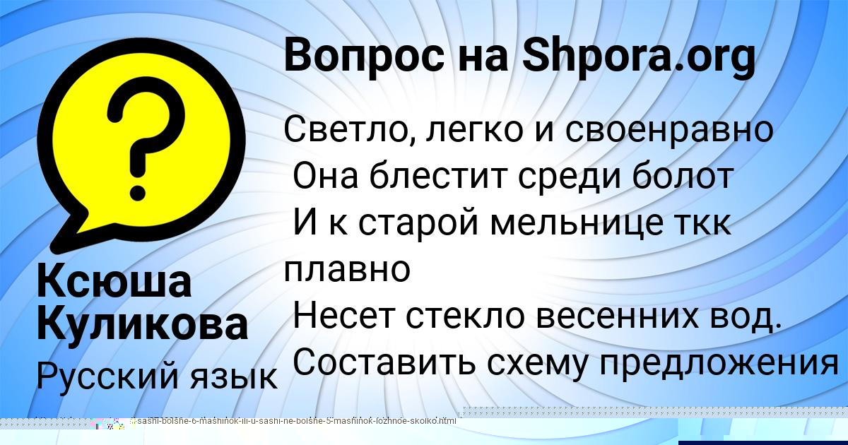 Картинка с текстом вопроса от пользователя Ксюша Куликова