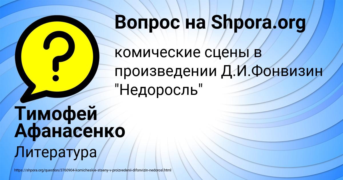 Картинка с текстом вопроса от пользователя Тимофей Афанасенко