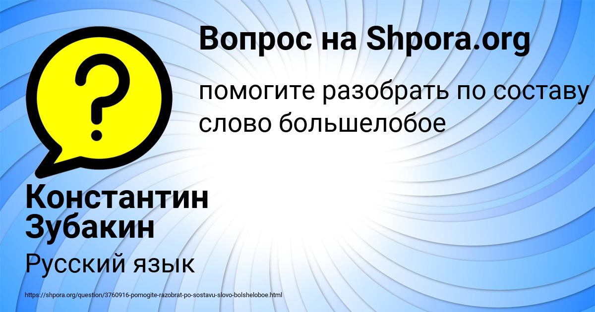 Картинка с текстом вопроса от пользователя Константин Зубакин