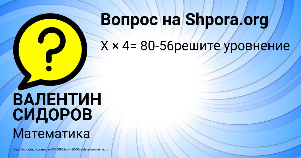 Картинка с текстом вопроса от пользователя ВАЛЕНТИН СИДОРОВ