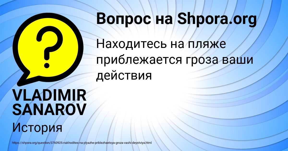 Картинка с текстом вопроса от пользователя VLADIMIR SANAROV