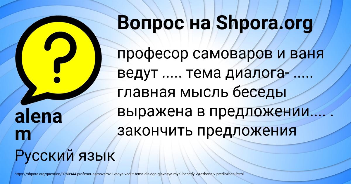 Картинка с текстом вопроса от пользователя alena m