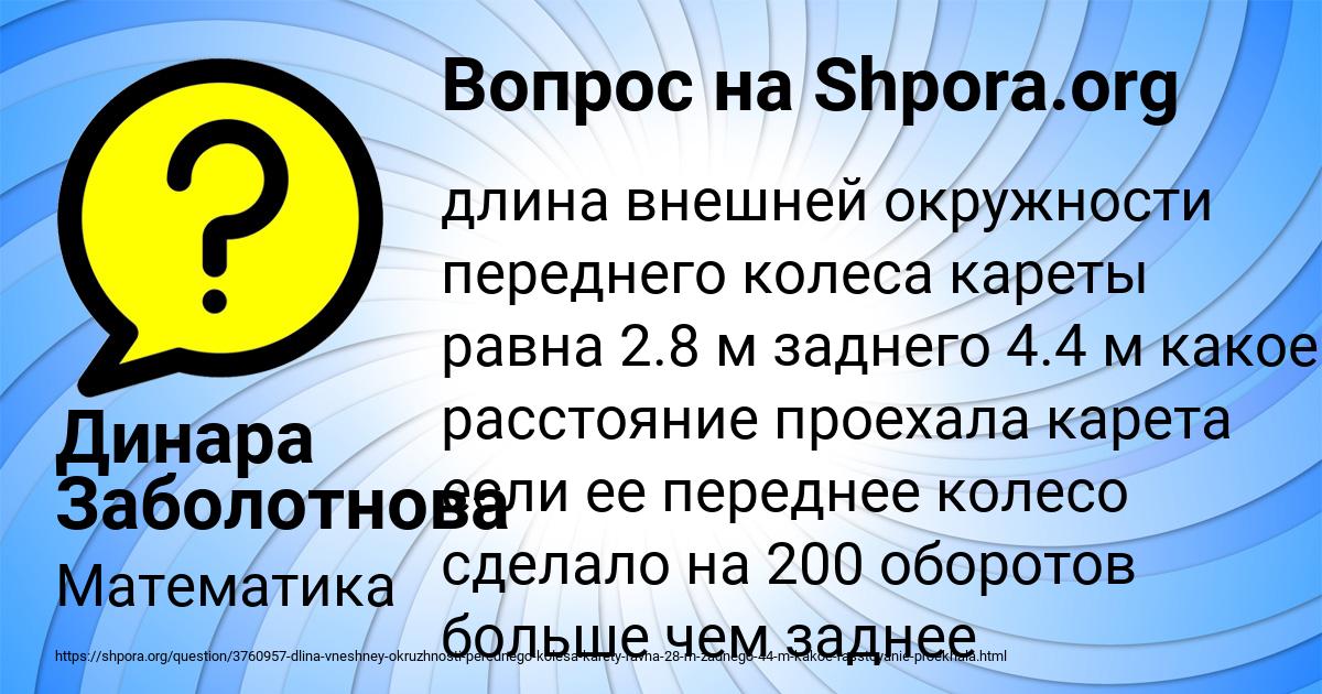 Картинка с текстом вопроса от пользователя Динара Заболотнова