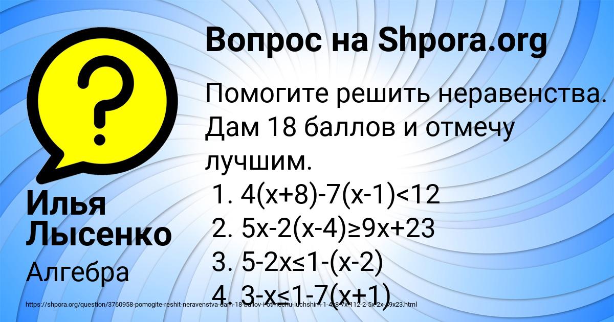 Картинка с текстом вопроса от пользователя Илья Лысенко