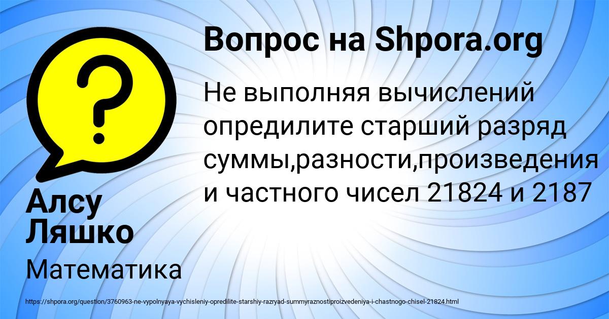 Картинка с текстом вопроса от пользователя Алсу Ляшко