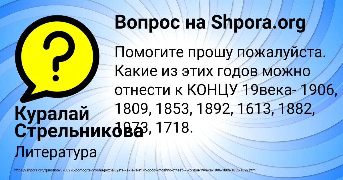 Картинка с текстом вопроса от пользователя Куралай Стрельникова