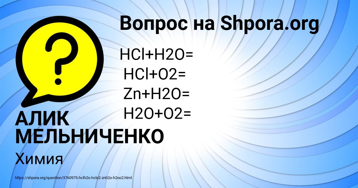 Картинка с текстом вопроса от пользователя АЛИК МЕЛЬНИЧЕНКО