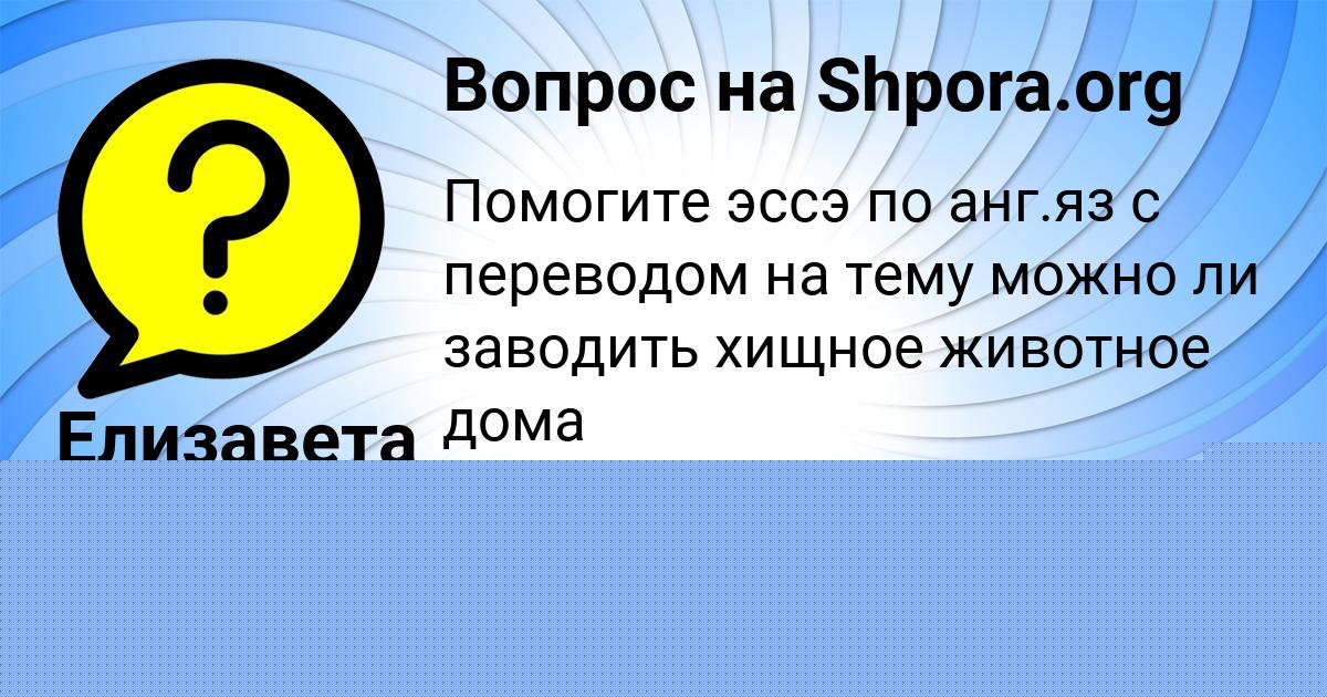Картинка с текстом вопроса от пользователя Митя Русын