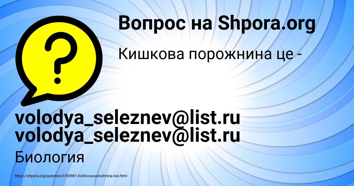 Картинка с текстом вопроса от пользователя volodya_seleznev@list.ru volodya_seleznev@list.ru