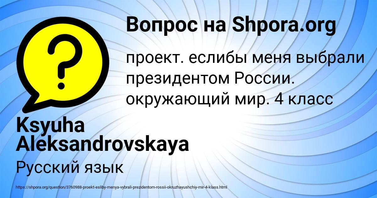 Картинка с текстом вопроса от пользователя Ksyuha Aleksandrovskaya