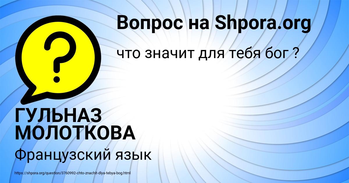 Картинка с текстом вопроса от пользователя ГУЛЬНАЗ МОЛОТКОВА