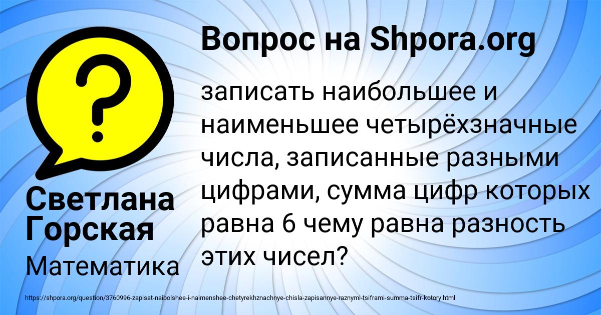 Картинка с текстом вопроса от пользователя Светлана Горская