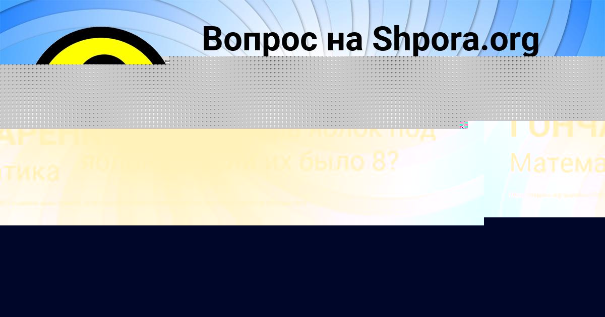 Картинка с текстом вопроса от пользователя УЛЬНАРА ГОНЧАРЕНКО
