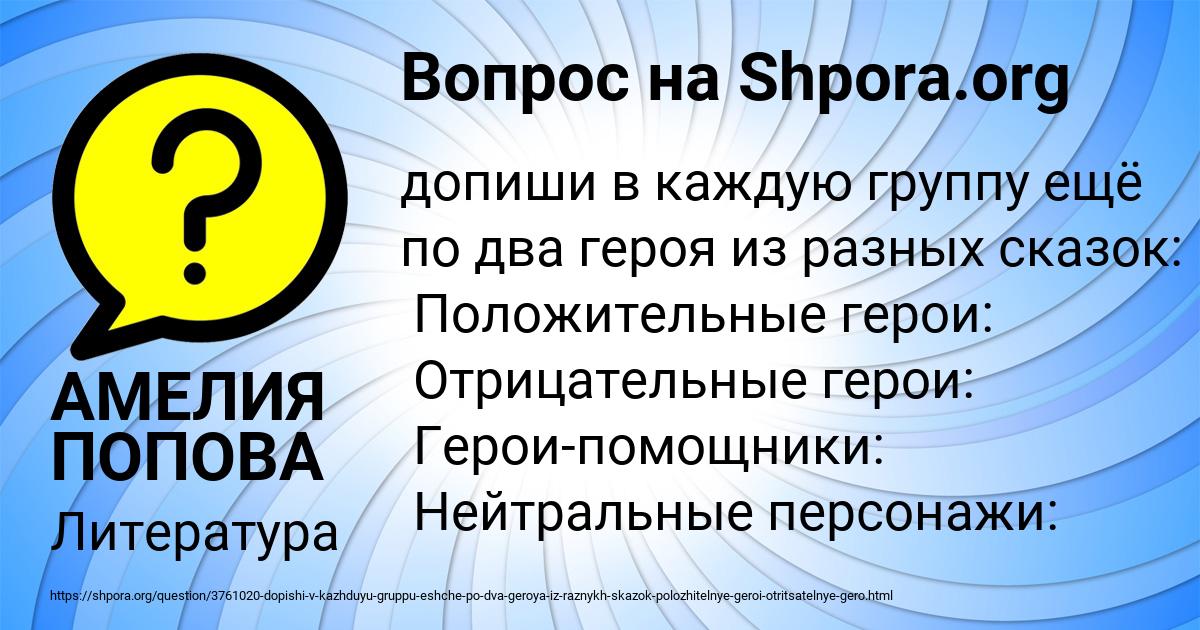 Картинка с текстом вопроса от пользователя АМЕЛИЯ ПОПОВА
