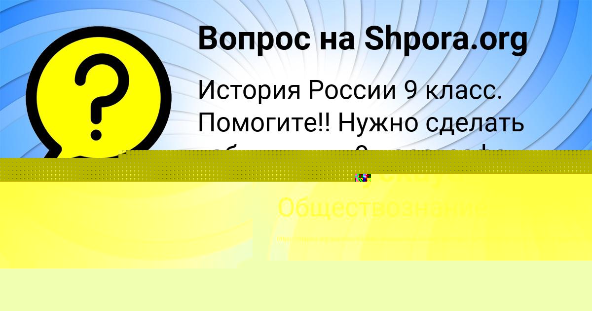 Картинка с текстом вопроса от пользователя Полина Смоляренко