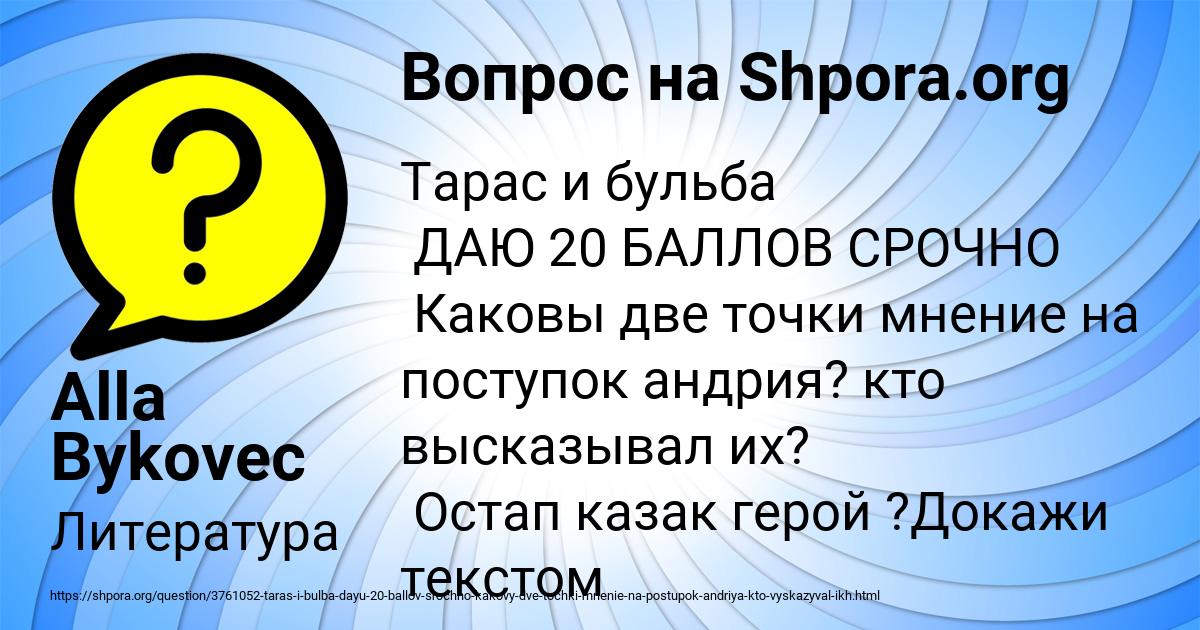 Картинка с текстом вопроса от пользователя Alla Bykovec