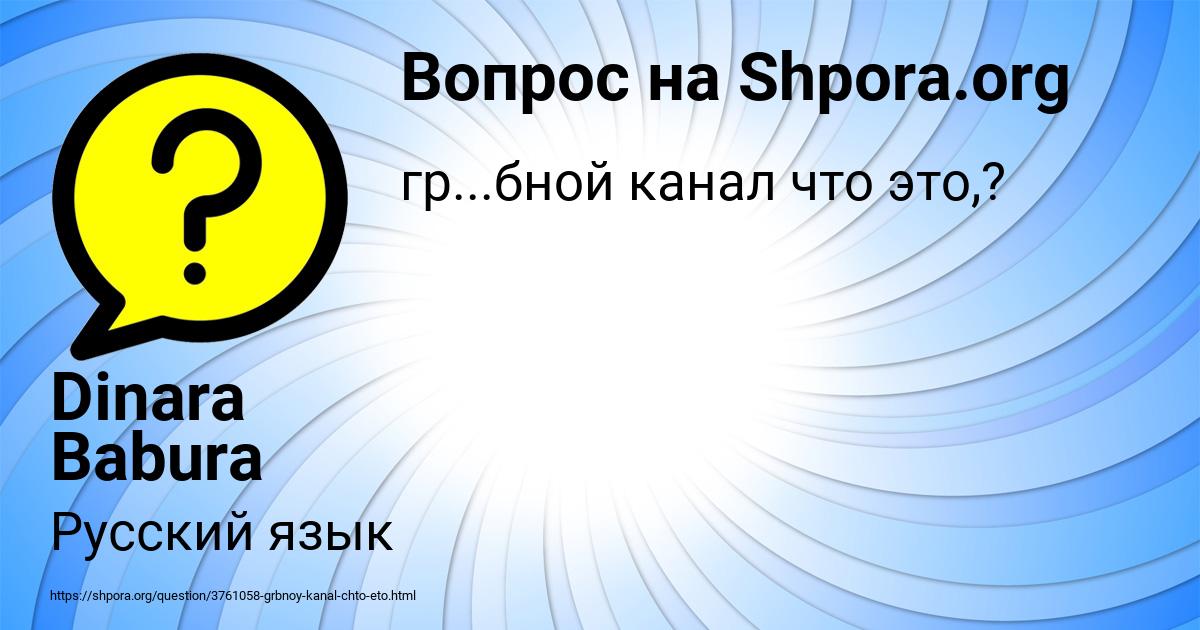 Картинка с текстом вопроса от пользователя Dinara Babura
