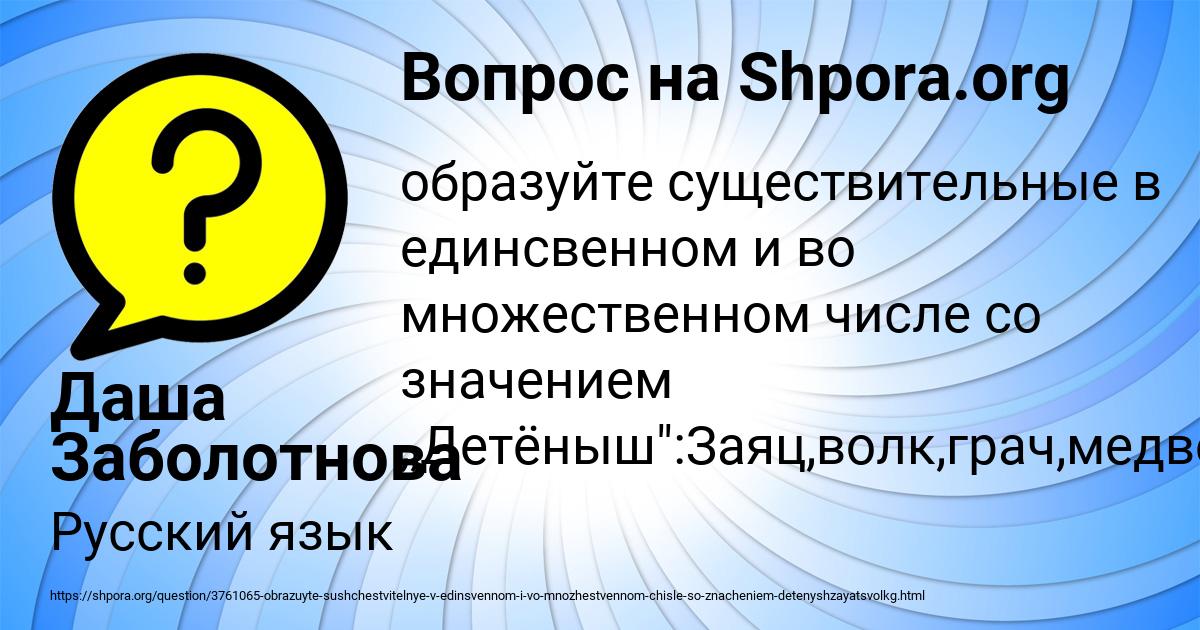 Картинка с текстом вопроса от пользователя Даша Заболотнова