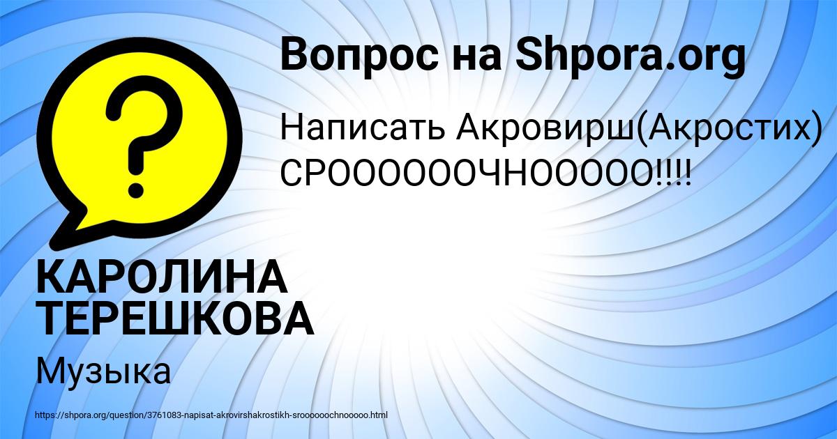 Картинка с текстом вопроса от пользователя КАРОЛИНА ТЕРЕШКОВА