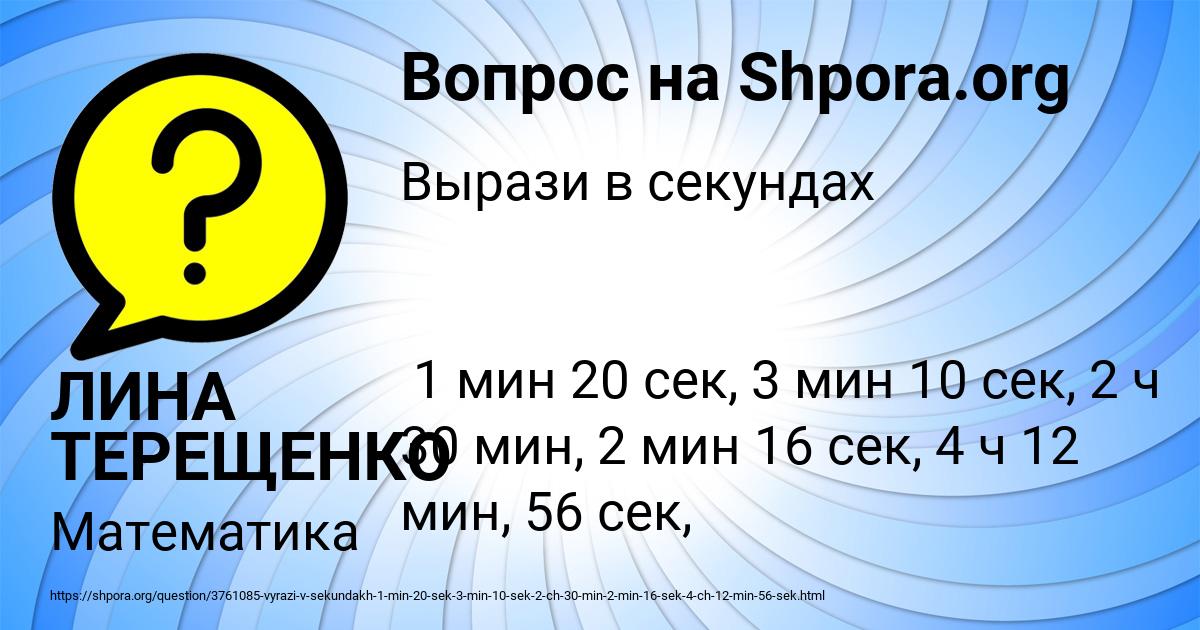 Картинка с текстом вопроса от пользователя ЛИНА ТЕРЕЩЕНКО