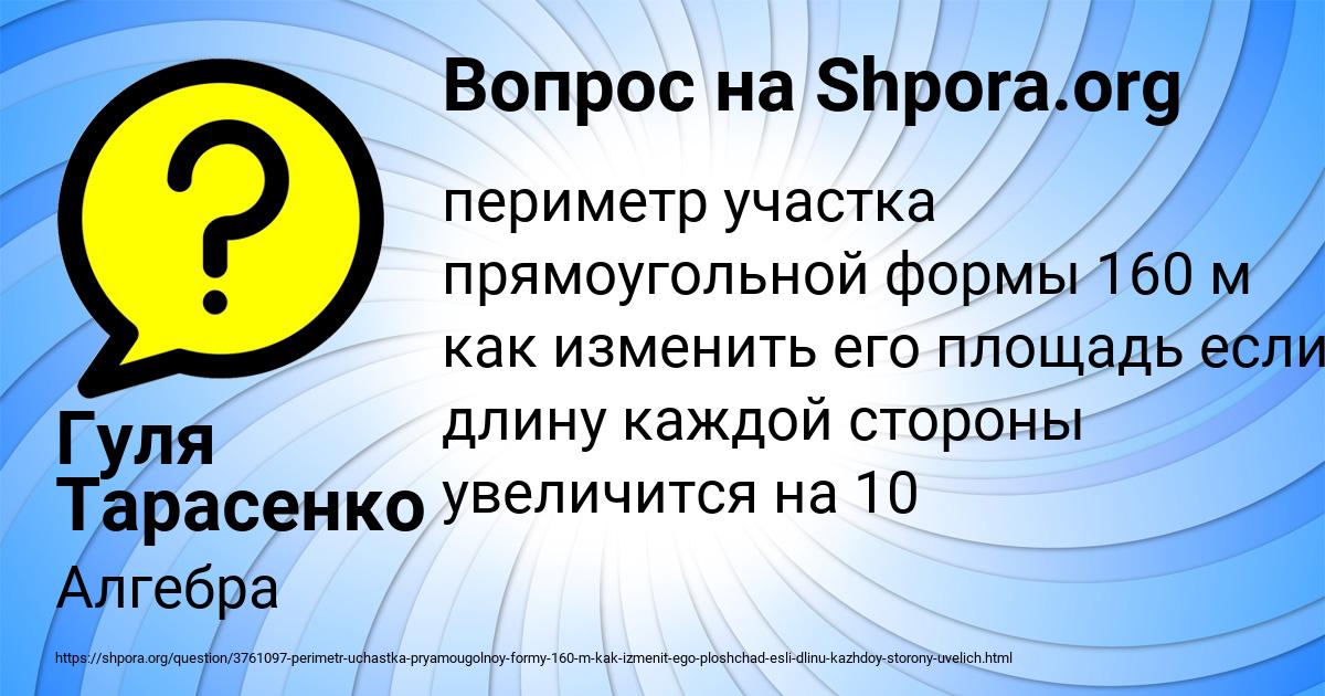 Картинка с текстом вопроса от пользователя Гуля Тарасенко
