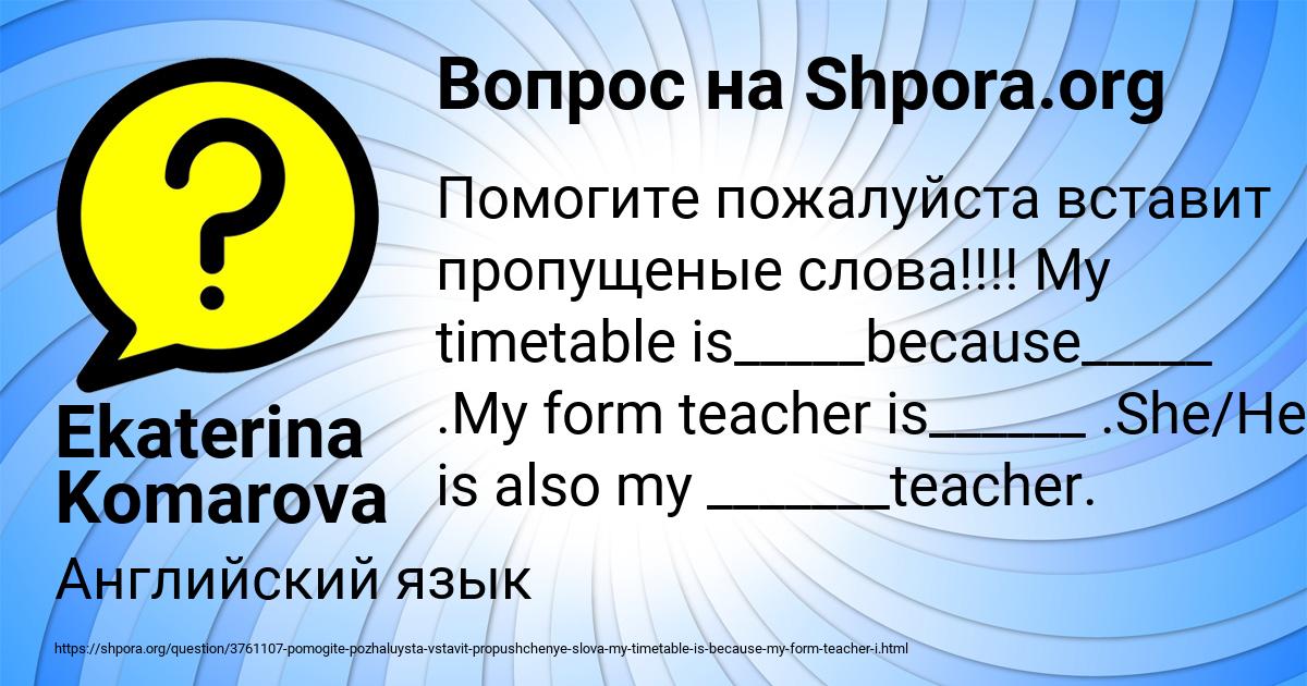 Картинка с текстом вопроса от пользователя Ekaterina Komarova