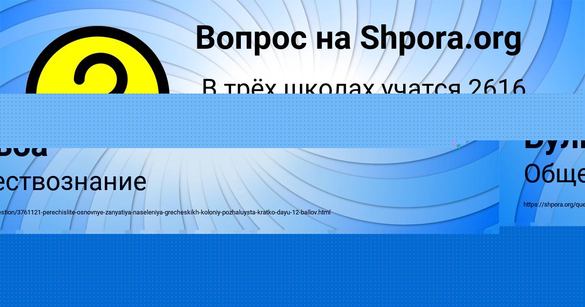 Картинка с текстом вопроса от пользователя Савва Бульба