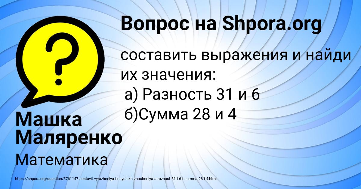 Картинка с текстом вопроса от пользователя Машка Маляренко