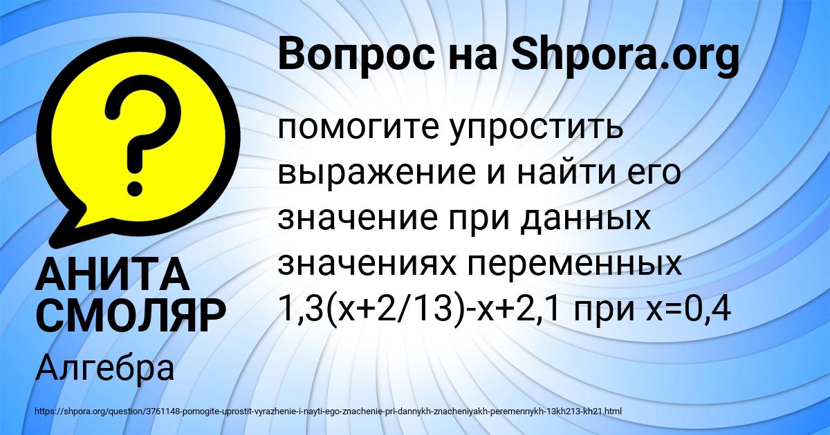 Картинка с текстом вопроса от пользователя АНИТА СМОЛЯР