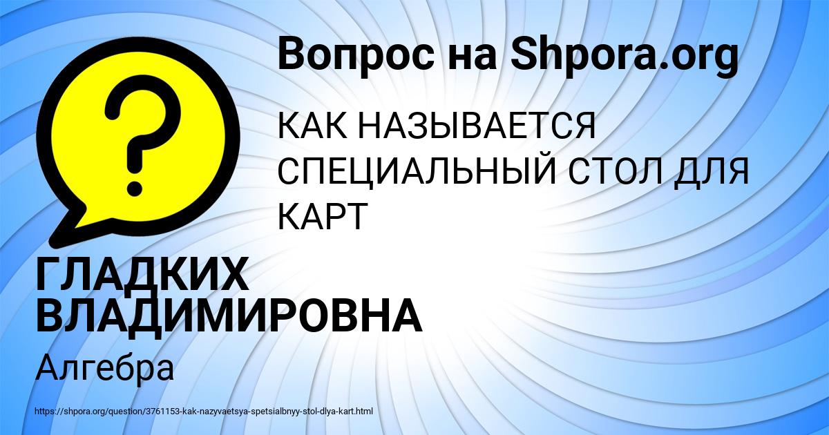 Картинка с текстом вопроса от пользователя ГЛАДКИХ ВЛАДИМИРОВНА