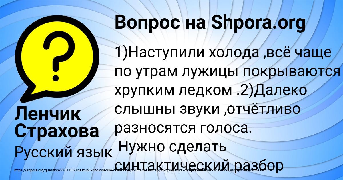 Картинка с текстом вопроса от пользователя Ленчик Страхова