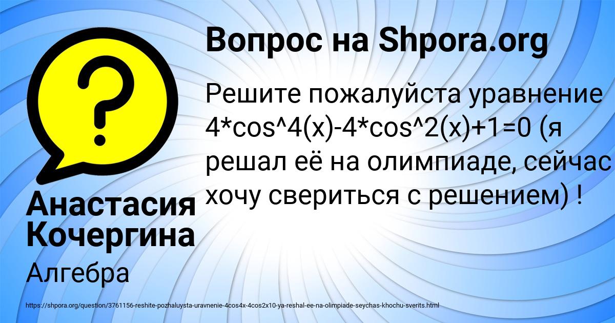 Картинка с текстом вопроса от пользователя Анастасия Кочергина