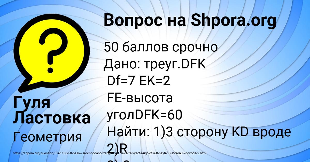 Картинка с текстом вопроса от пользователя Гуля Ластовка
