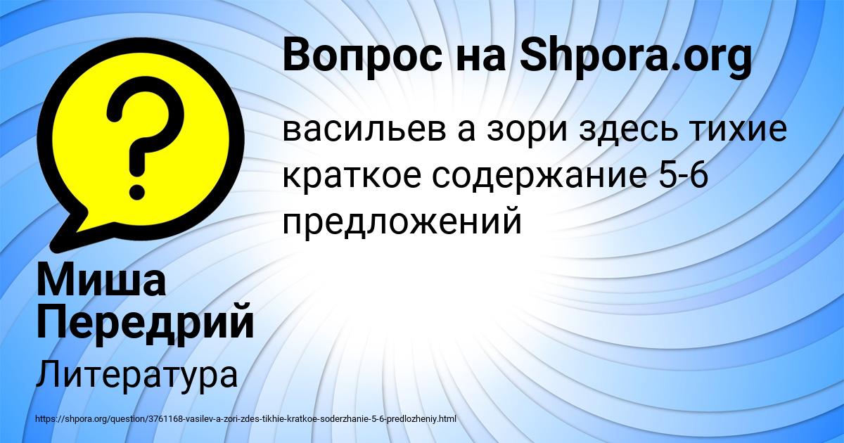 Картинка с текстом вопроса от пользователя Миша Передрий