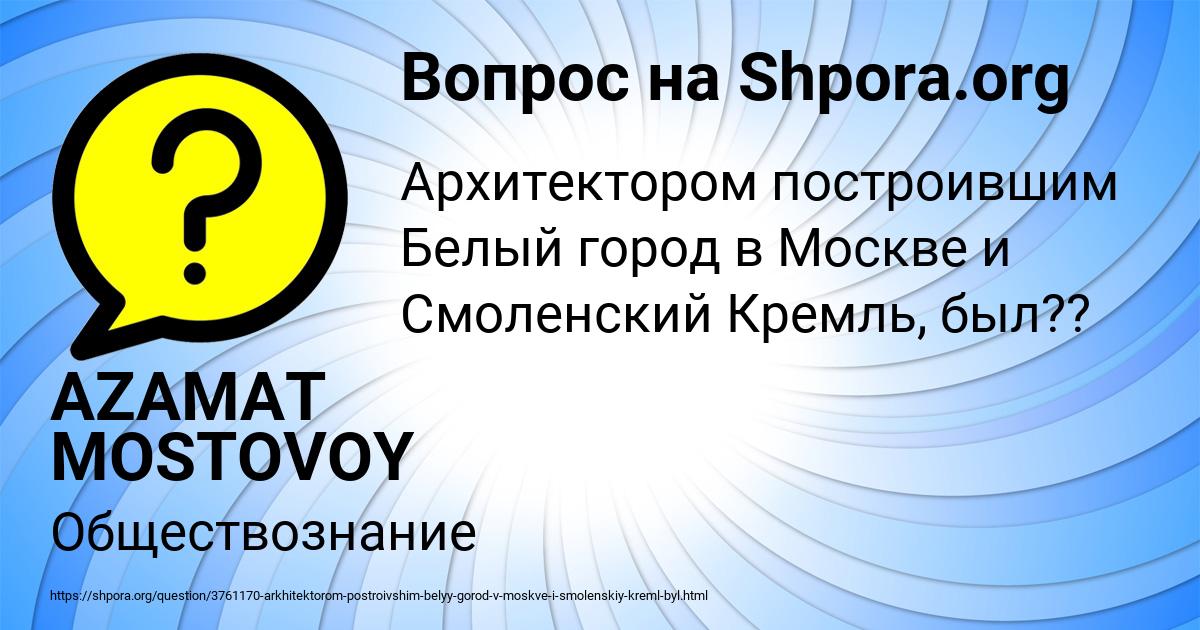 Картинка с текстом вопроса от пользователя AZAMAT MOSTOVOY