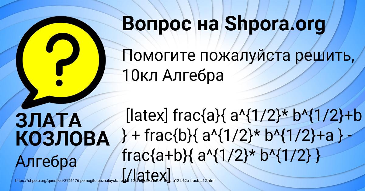 Картинка с текстом вопроса от пользователя ЗЛАТА КОЗЛОВА