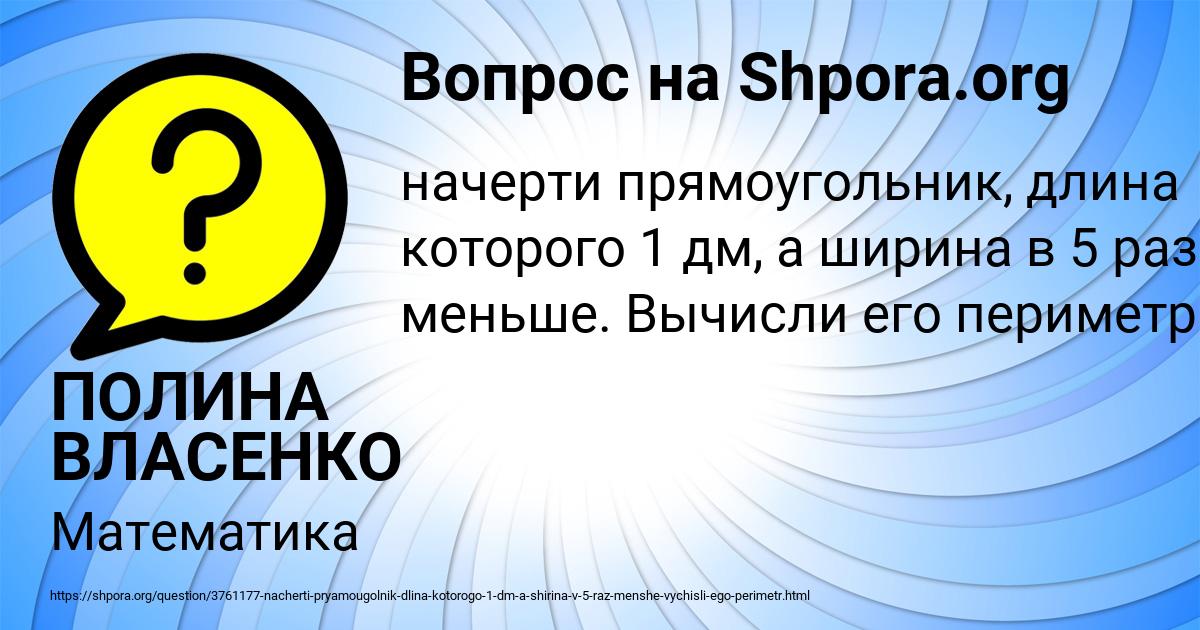Картинка с текстом вопроса от пользователя ПОЛИНА ВЛАСЕНКО