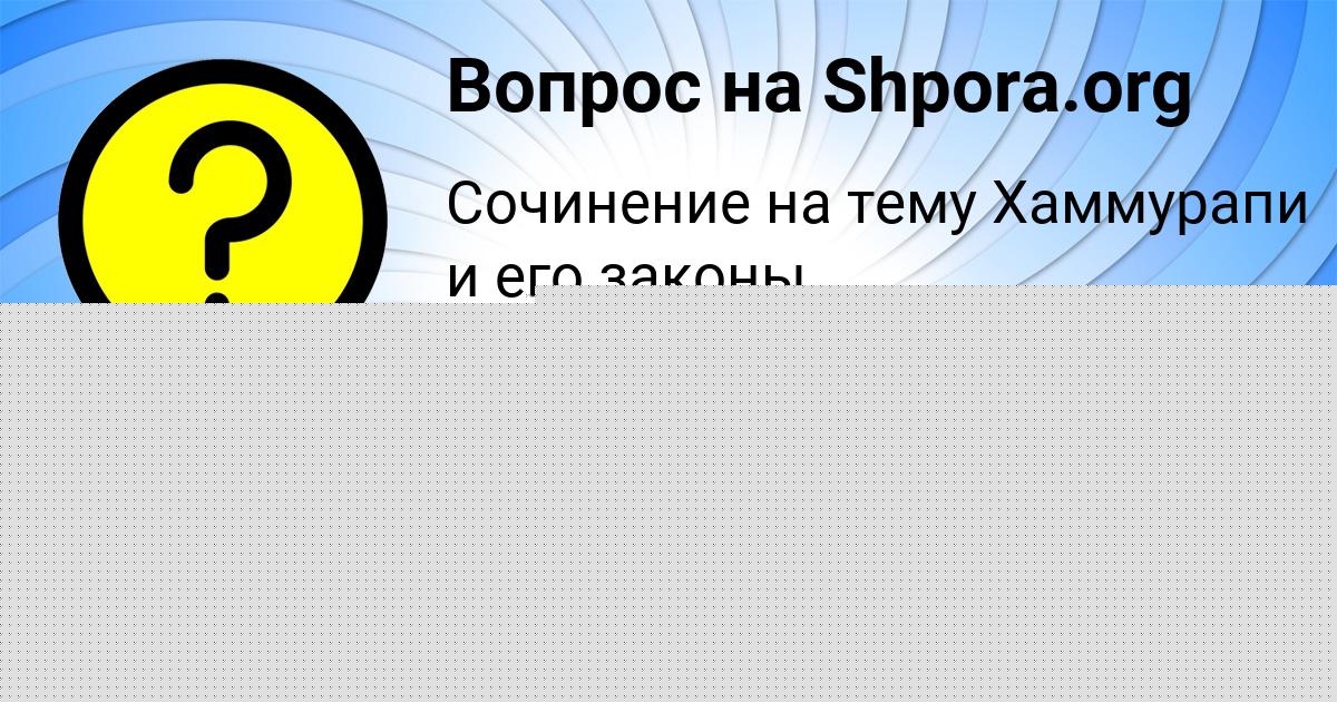 Картинка с текстом вопроса от пользователя Лина Бакулева