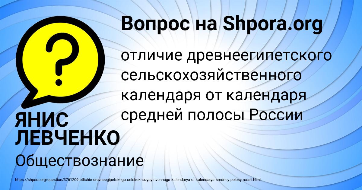 Картинка с текстом вопроса от пользователя ЯНИС ЛЕВЧЕНКО