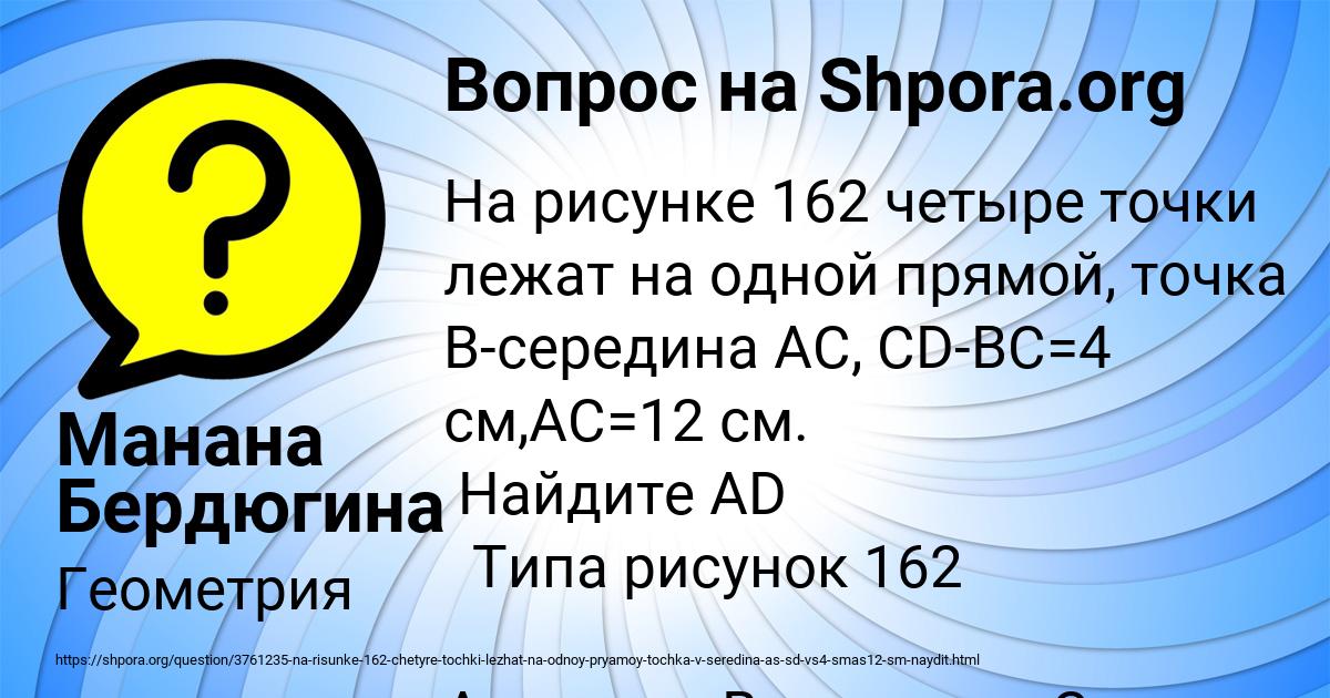 Картинка с текстом вопроса от пользователя Манана Бердюгина