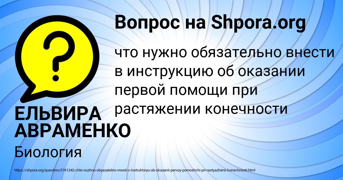 Картинка с текстом вопроса от пользователя ЕЛЬВИРА АВРАМЕНКО
