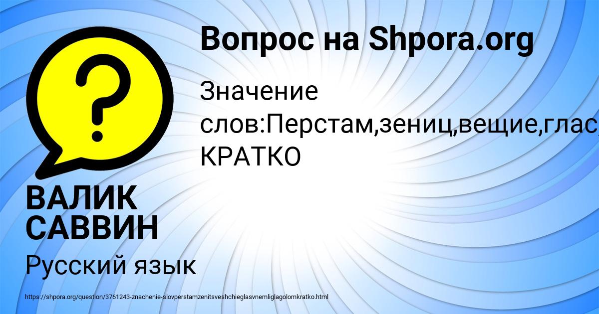 Картинка с текстом вопроса от пользователя ВАЛИК САВВИН